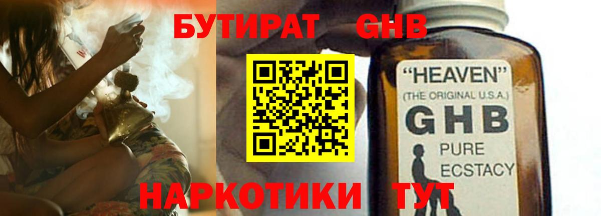 Бутират BDO Казань
