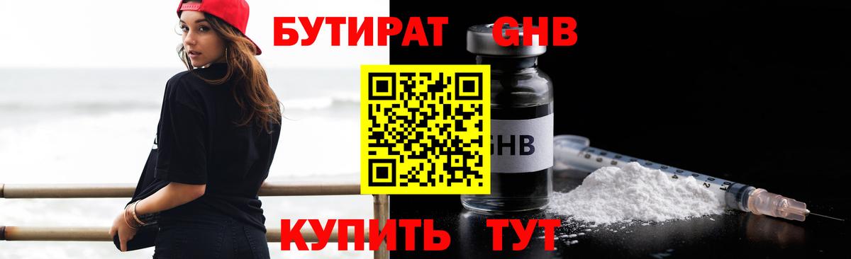 БУТИРАТ жидкий экстази  Вход с VPN  Казань 