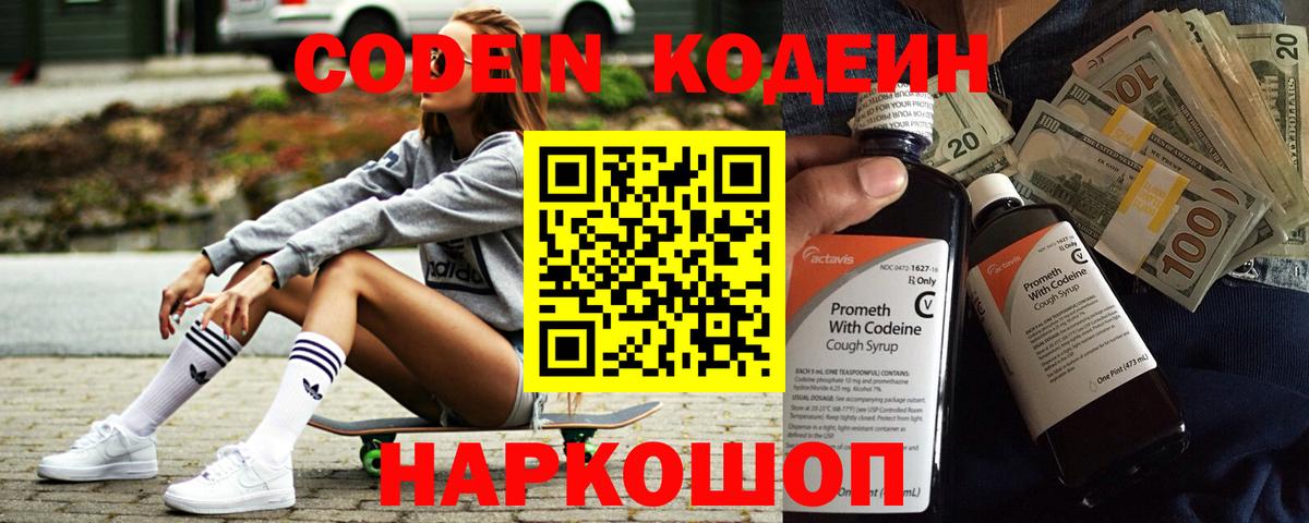 Codein Purple Drank  Вход с VPN  Казань 