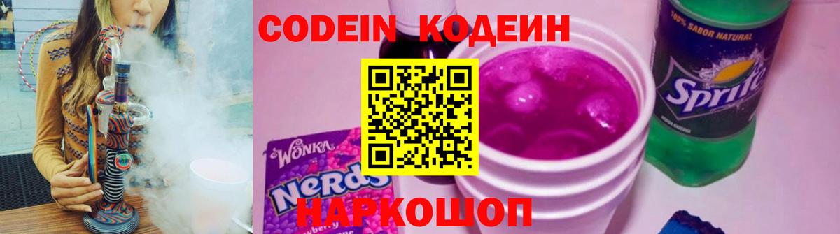 Кодеиновый сироп Lean Purple Drank Казань