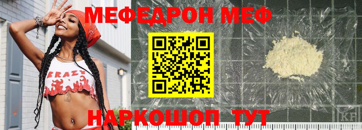 МЕФ  МЕФ кристаллы  Вход с VPN  Казань  МЯУ-МЯУ кристаллы 